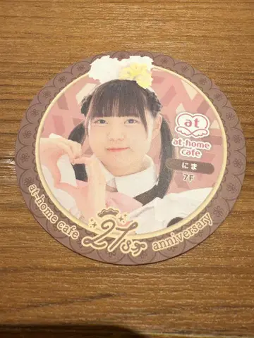앳홈 카페 21주년 코스터 7F 니마