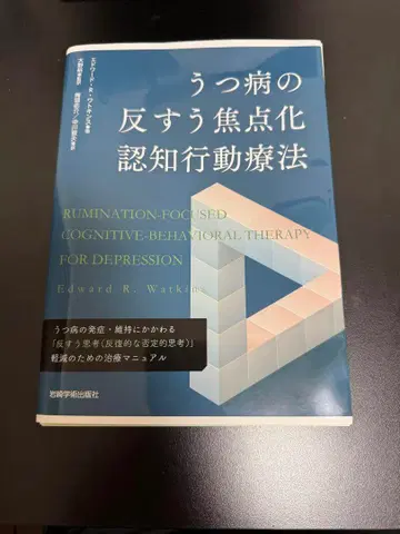 [재단 완료] 우울증의 반추 초점화 인지 행동 요법