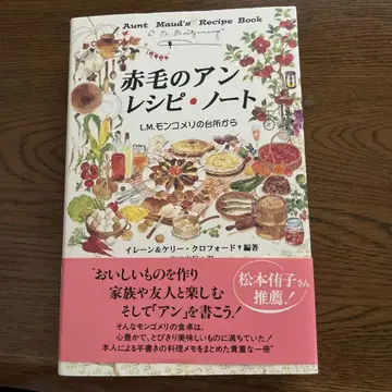 빨간 머리 앤 레시피 노트 L.M. 몽고메리의 주방에서