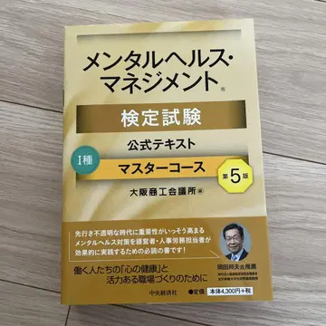 멘탈 헬스 매니지먼트 검정시험 공식 텍스트 1종 마스터 코스