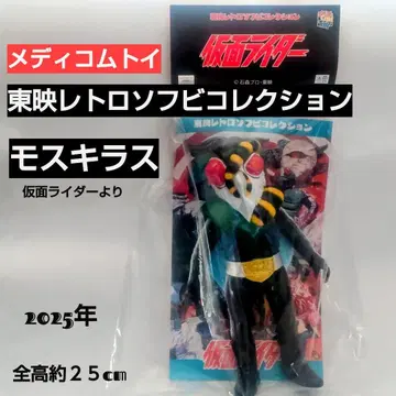 도에이 레트로 소프트 비닐 컬렉션 모스키라스 약 25cm