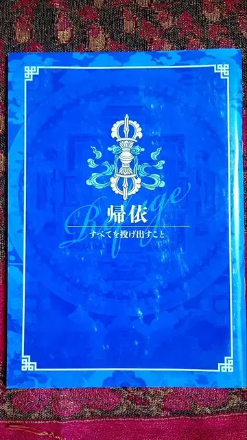 귀의 모든 것을 내던지는 것