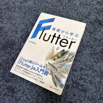 기초부터 배우는 Flutter