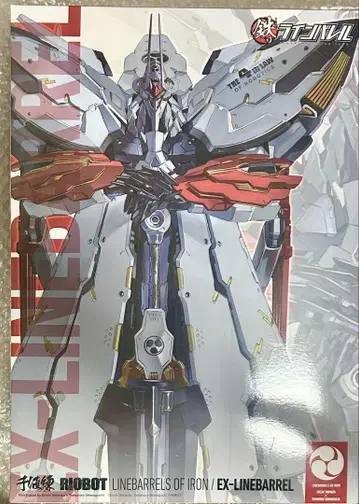 센티넬 RIOBOT EX 라인배럴 강철의 라인배럴