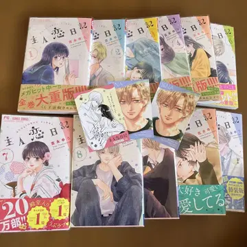 주인 사랑 일기 1~11권 세트 특전 포함, 미품