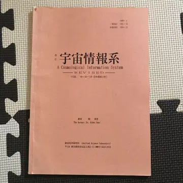 우주 정보계 세키 히데오