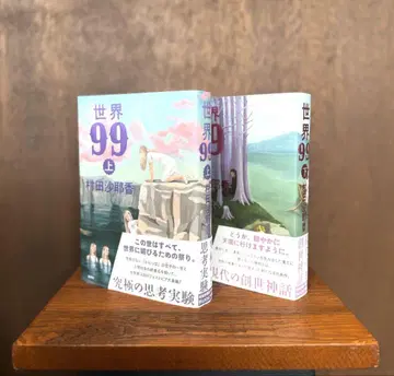 세계 99 상하권 무라타 사야카
