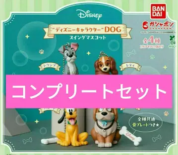 디즈니 캐릭터 DOGS 스윙 마스코트 컴플리트