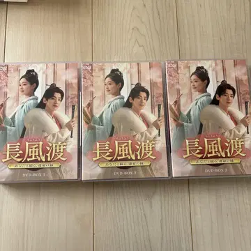 장풍도 ~당신과 엮는, 운명의 인연~ DVD-BOX