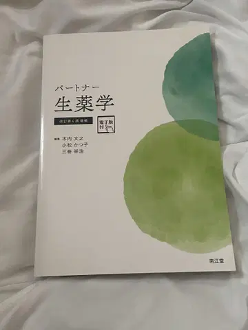 파트너 생약학 개정 제4판