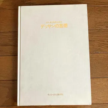 예대 미대 진학을 위한 데생의 기초 스이도바타 미술학원