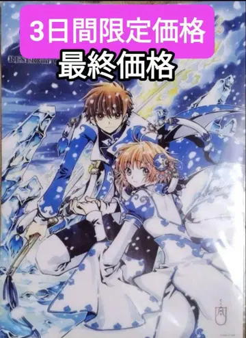 미개봉 츠바사 크로니클 클리어 포스터 CLAMP