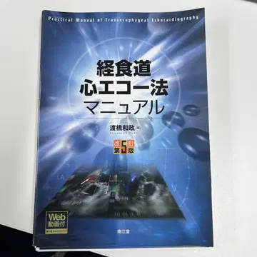 경식도 심장 초음파 검사 매뉴얼 개정 제1판