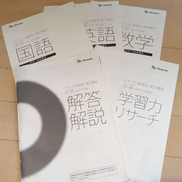 Benesse 베네 철록회 동대 모의고사 2024 진단 기준
