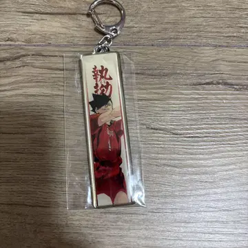하이큐!! 원화전 메탈 키링 쿠로오 테츠로