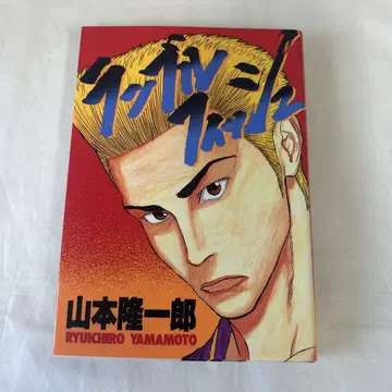 럼블 피쉬 Rumble Fish 야마모토 류이치로 1997년 초판 양매거