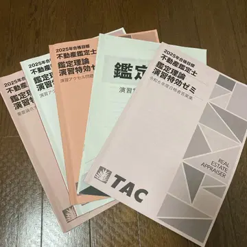 가격 협상 가능 TAC 부동산 감정사 연수 아웃풋 세트 논문특공 세미나