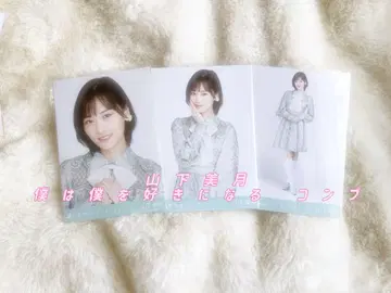 노기자카46 브로마이드 야마시타 미즈키 나는 나를 좋아하게 된다 컴프