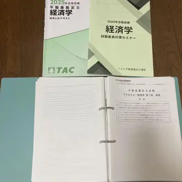 가격 협상 가능 TAC 부동산 감정사 경제학 아웃풋 세트