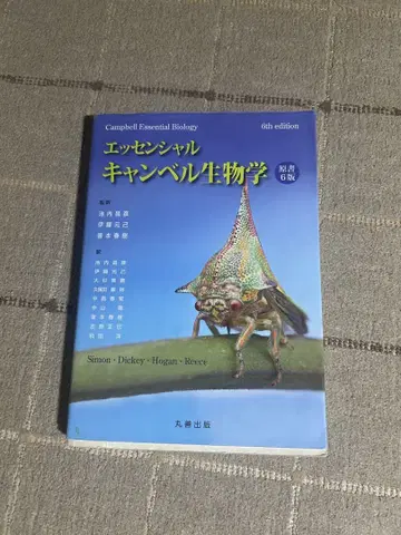 캠벨 생물학 제6판 한국어판
