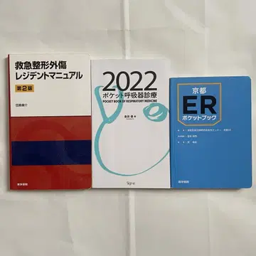 응급 정형외상 매뉴얼 포켓 호흡기 진료 ER 포켓북