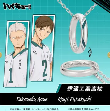 하이큐!! 실버 링 목걸이 후타쿠치 켄지 버전