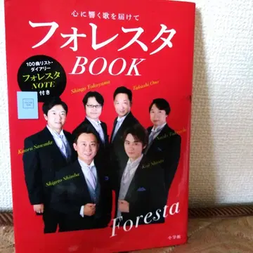 포레스타 BOOK 마음에 울리는 노래를 전하고