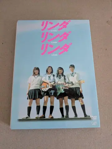 린다 린다 린다 ('05 [린다 린다 린다] 파트너즈)