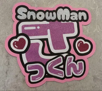 SnowMan 사쿠마 다이스케 부채 문자 우치와야상