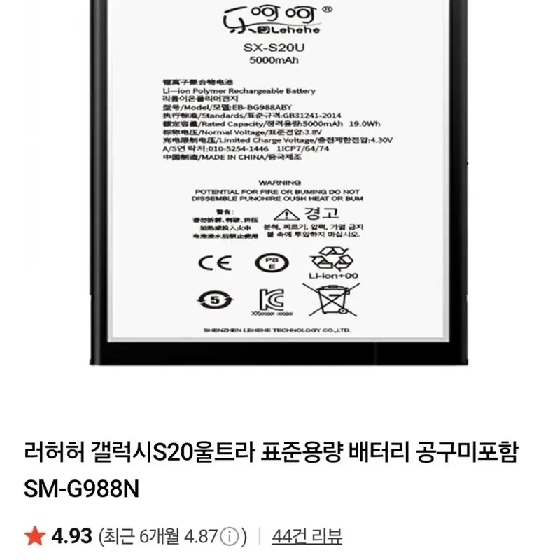갤럭시 S20 울트라 배터리 교체 공구미포함