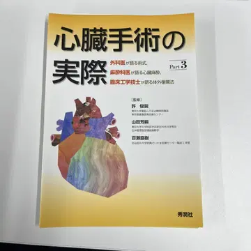 심장 수술의 실제 Part 3