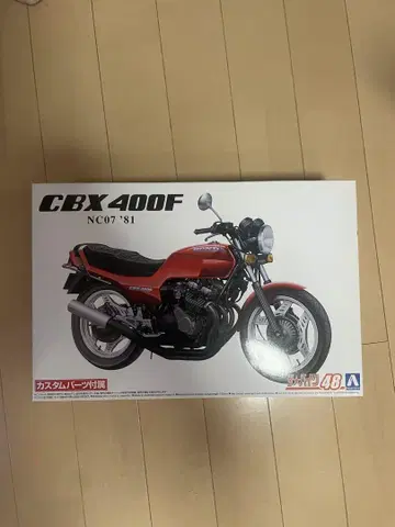 CBX400F NC07 81 1/48 모델 키트