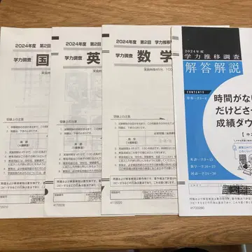 학력 추이 조사 해답 해설 2024년도 중학교 2학년 9월 제2회