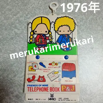 초레어품 1976년 당시 산리오 패티&지미 전화번호부 벽걸이