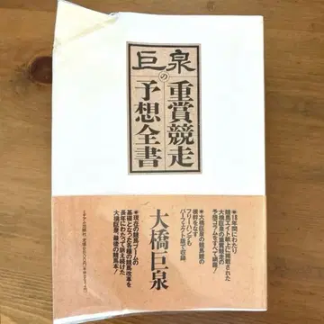 거센의 중상 경주 예상 전서 오오하시 거센