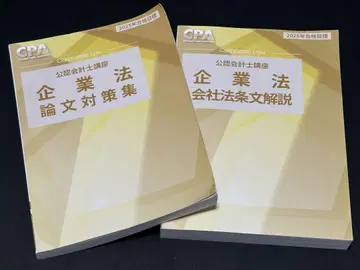 CPA 기업법 텍스트
