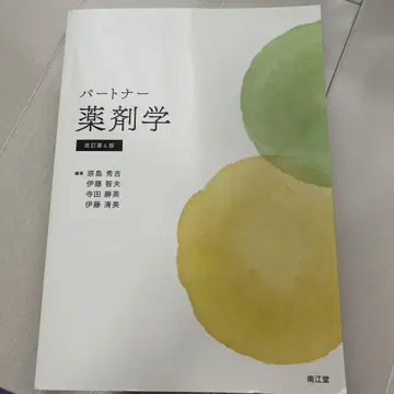 파트너 약제학(개정 제4판)