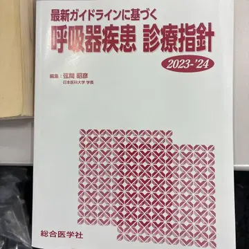 [호흡기 질환 진료 지침 2023-2024 종합의학사]