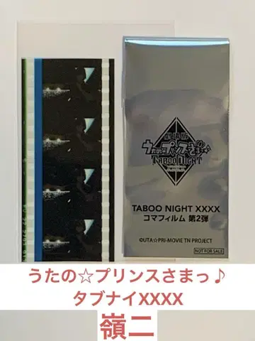 극장판 [ 우타프리 ] 탭나이XXX 컷 필름 [ 레이지 ]