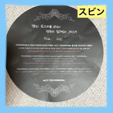 TXT 서울콘 수빈 슬로건