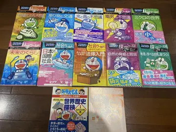 도라에몽의 과학 월드, 사회 월드, 탐구 월드 등 총 12권 새상품급