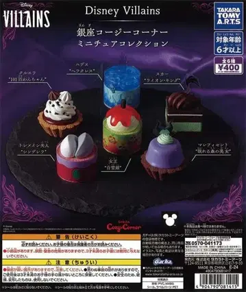 Disney Villains 긴자 코지 코너 미니어처 컬렉션
