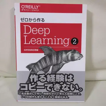 밑바닥부터 만드는 Deep Learning 2