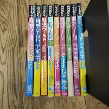 도라에몽 탐구 월드 과학 월드 9권 세트 묶음 판매, 새상품급