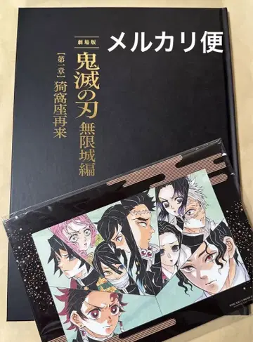 극장판 귀멸의 칼날 팜플렛 럭셔리판