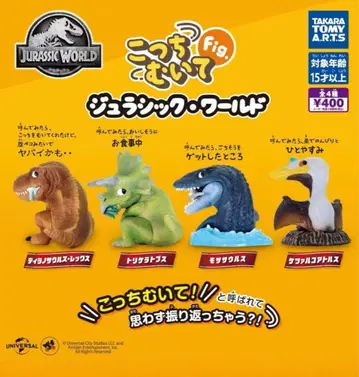 이쪽 봐 Fig. 쥬라기 월드 전4종