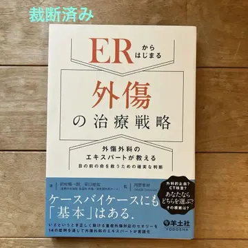 [재단 완료] ER에서 시작하는 외상 치료 전략