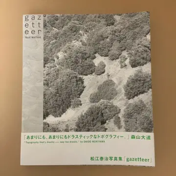 Gazetteer 마쓰에 야스하루 TAIJI MATSUE