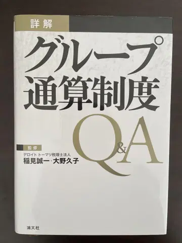 그룹 통산 제도 Q&A