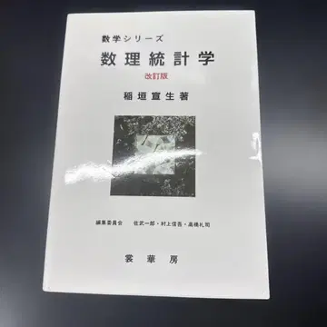 수리통계학